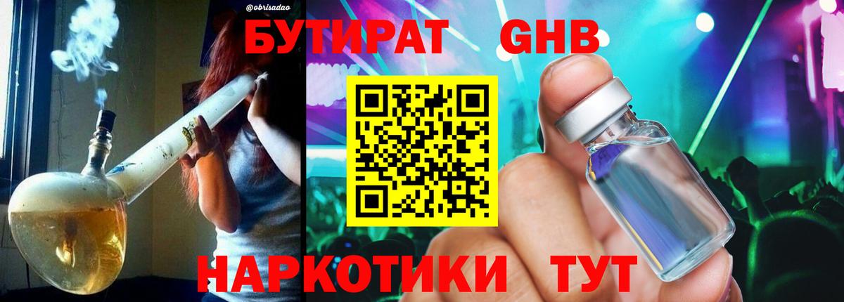 Бутурлиновка  БУТИРАТ бутик  БУТИРАТ  Вход с VPN 
