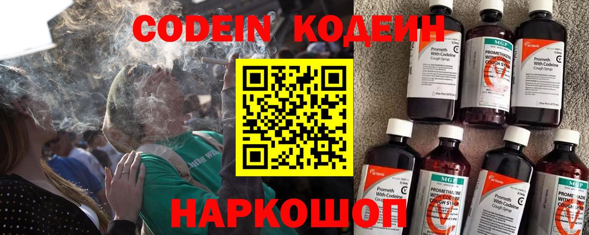 Кодеиновый сироп Lean Purple Drank  Вход с VPN  продажа наркотиков  Бутурлиновка  Codein напиток Lean (лин) 