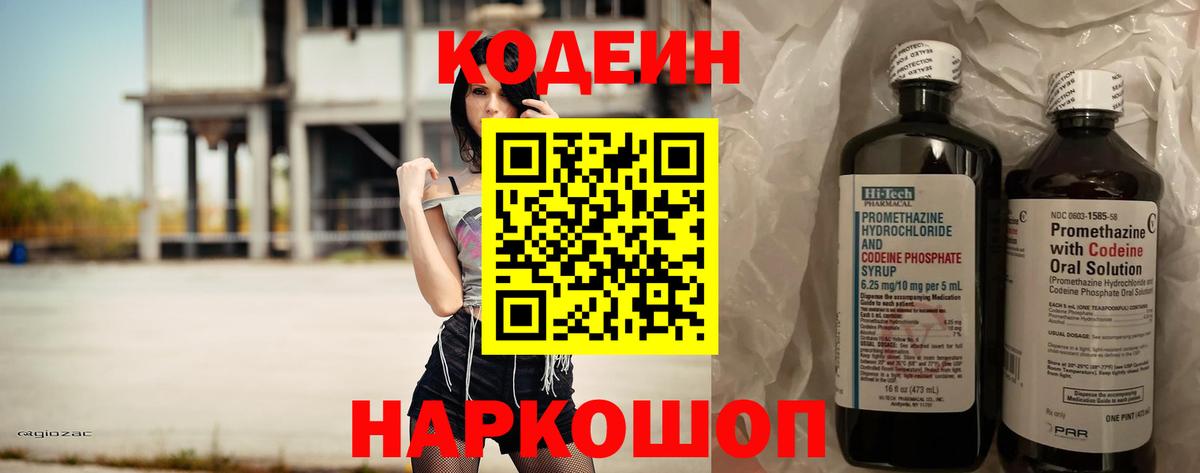 Кодеин напиток Lean (лин) Бутурлиновка