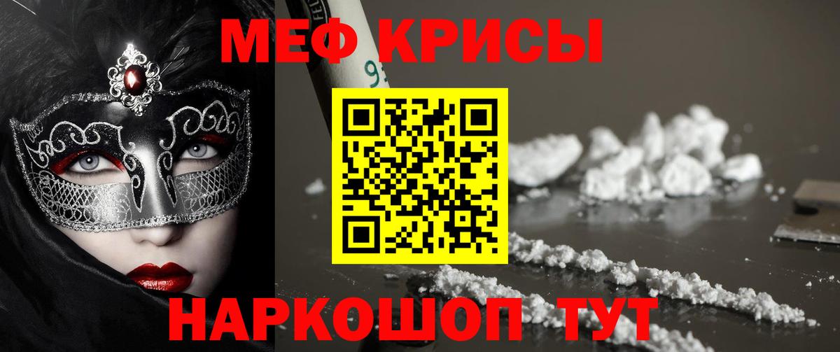 МЕФ кристаллы Бутурлиновка