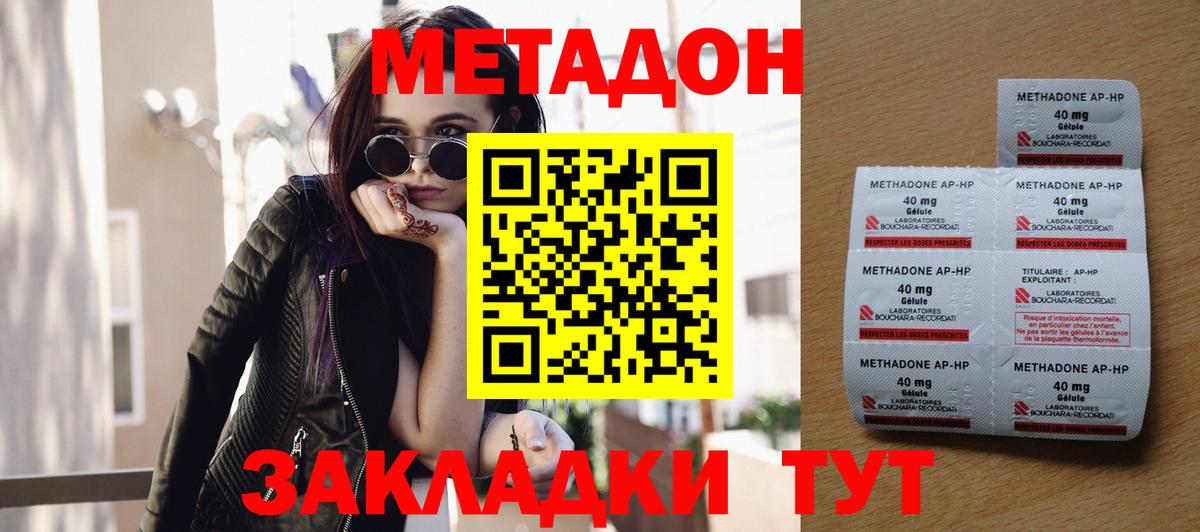 Бутурлиновка  Метадон кристалл  Вход с VPN  Метадон methadone 