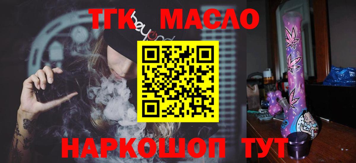 ТГК вейп с тгк Бутурлиновка